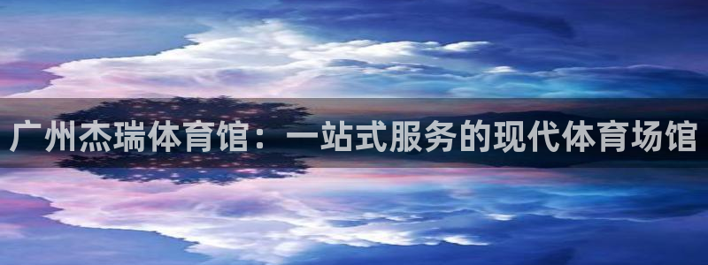 意昂体育4招商电话