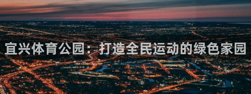 意昂4娱乐下载